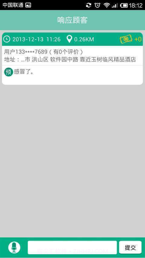 康康买药商户版截图1