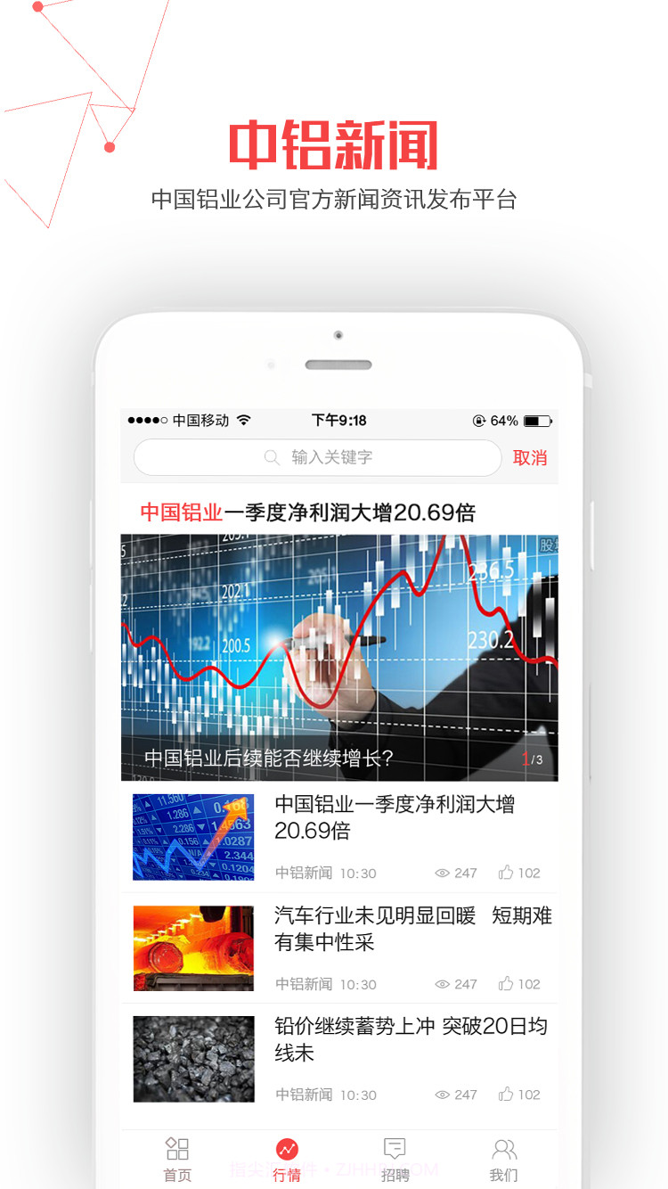 中铝新闻截图1 中铝新闻截图1