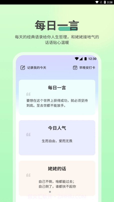 NowUp正能量语录截图1