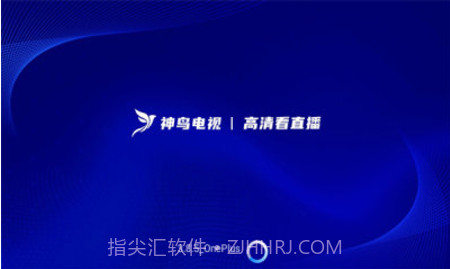 神鸟电视去广告截图1