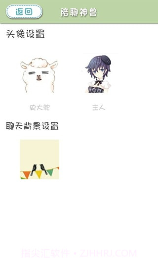 陪聊神兽v2.14截图2