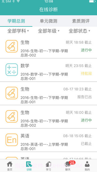 智慧学伴教师版截图1 智慧学伴教师版截图1