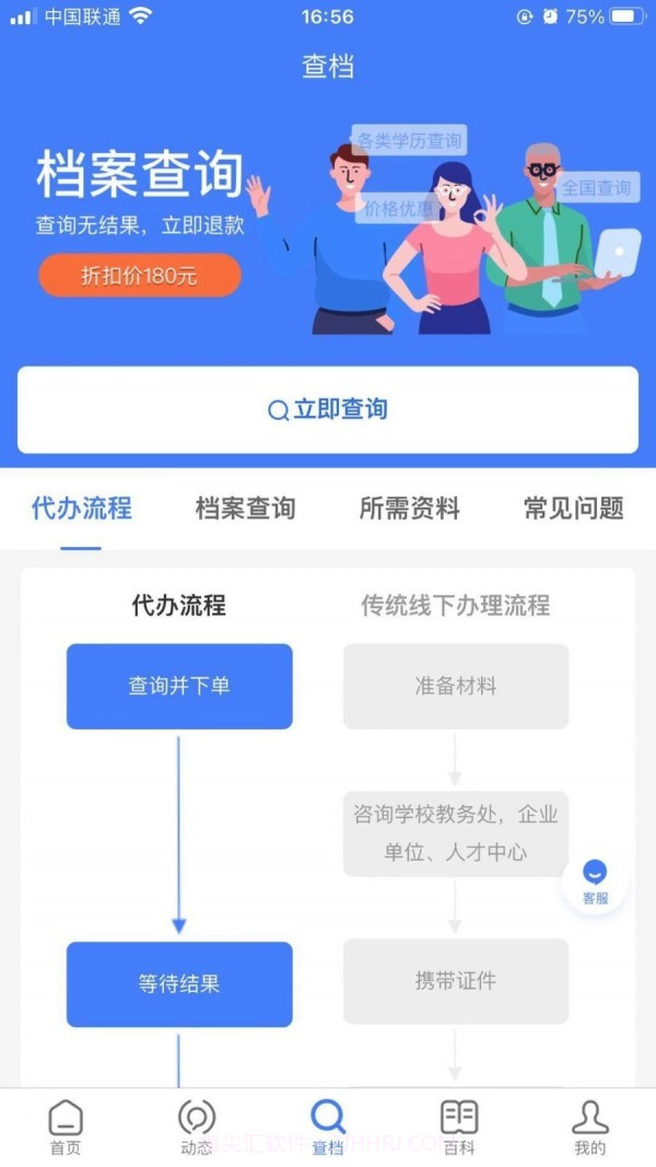 我的档案截图3