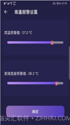 小威测温宝截图2