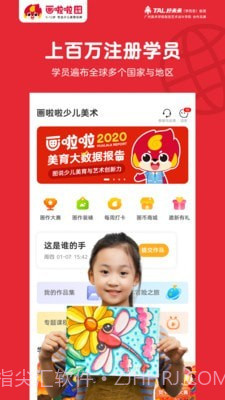 画啦啦少儿美术截图2 画啦啦少儿美术截图2