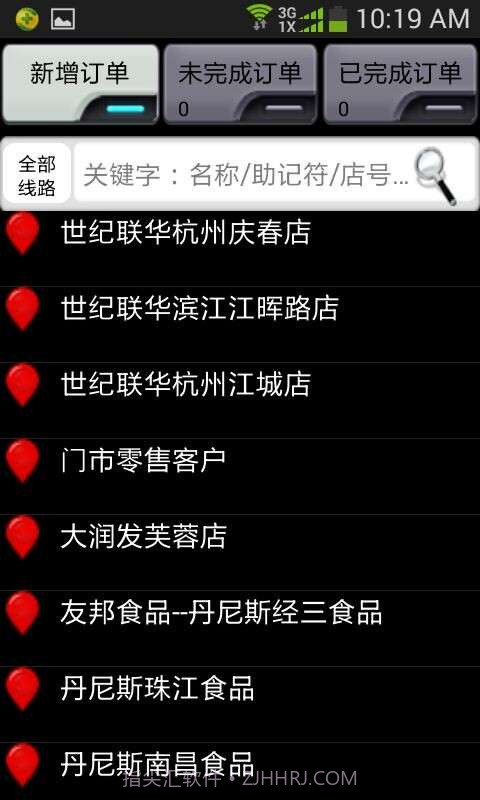 友商业务员管理软件截图2