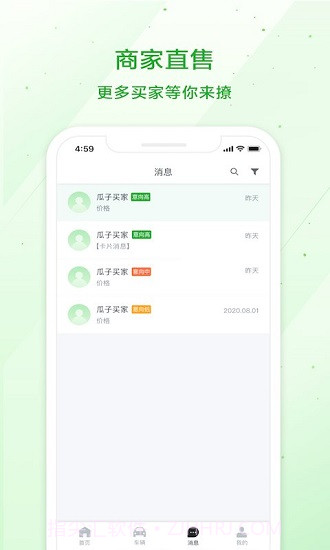 瓜子车好卖截图1