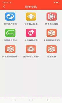 快手刷粉丝截图1 快手刷粉丝截图1