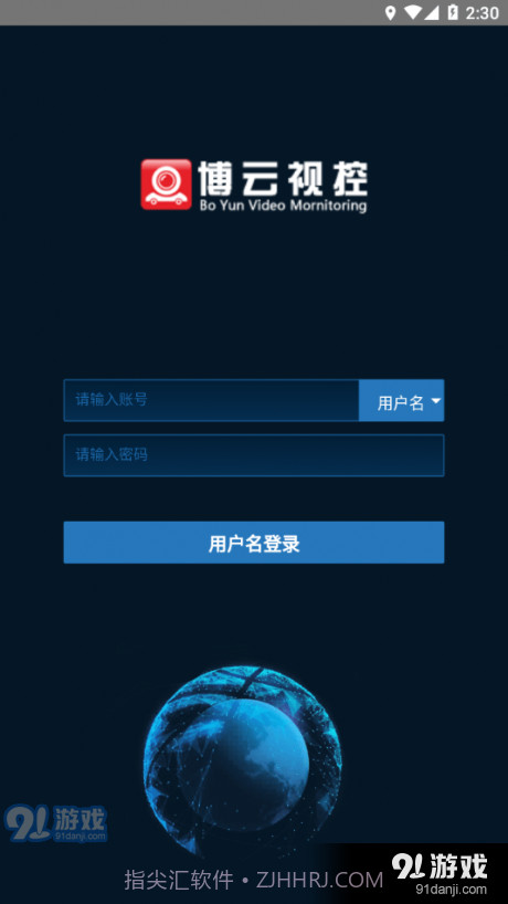 博云视控安卓截图1 博云视控安卓截图1