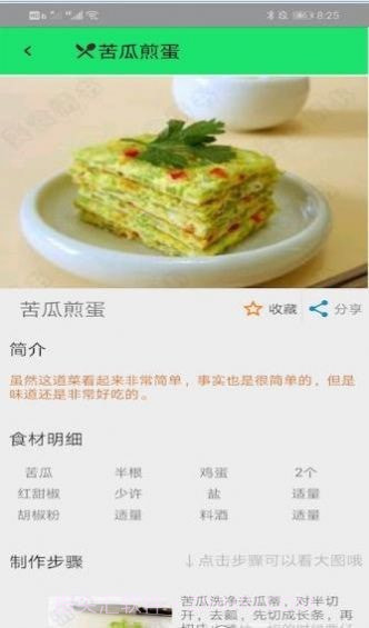 学做饭美食菜谱截图3 学做饭美食菜谱截图3