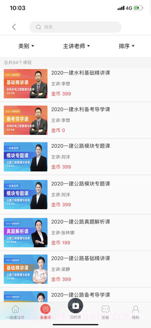 菜瓜网校截图2 菜瓜网校截图2