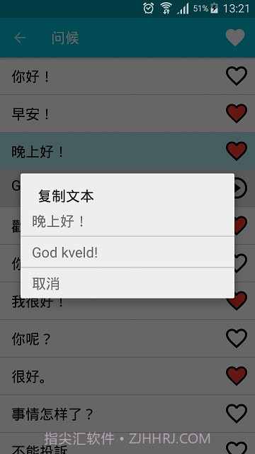 挪威语词汇免费学截图3