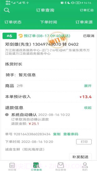 智鲜管家截图2 智鲜管家截图2