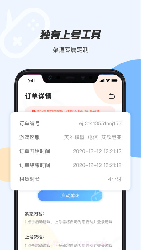 手游租号上号器截图1 手游租号上号器截图1
