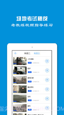 学车一点通截图4 学车一点通截图4