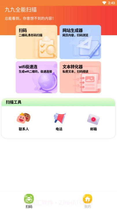 九九全能扫描截图3