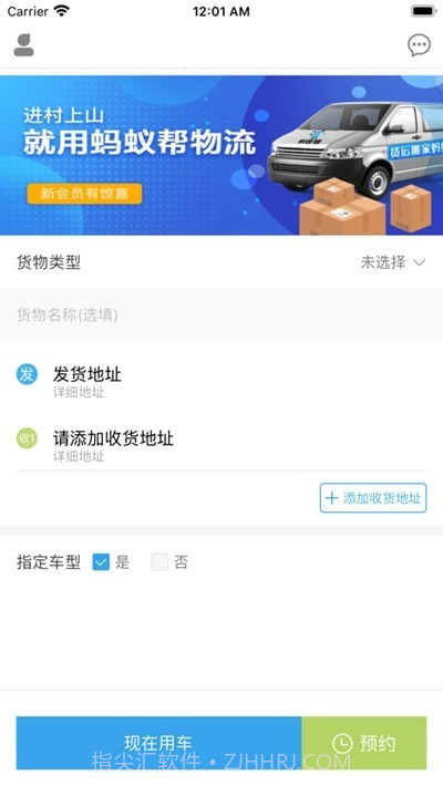 蚂蚁拉货截图3
