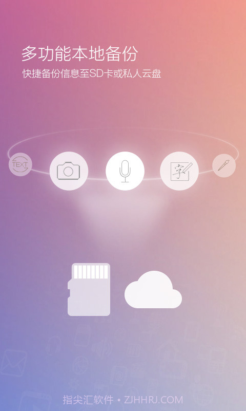 闪记云记事截图1