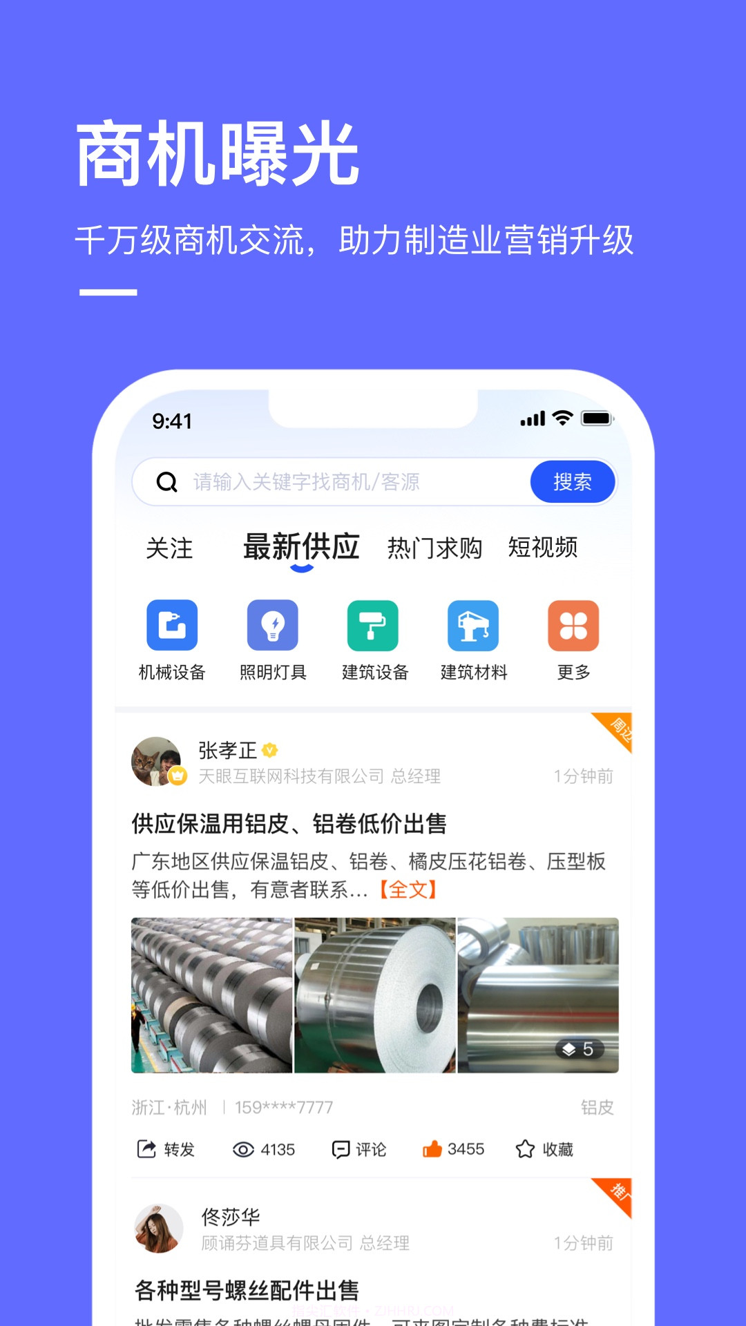 商讯通平台截图2 商讯通平台截图2