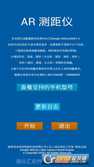AR测距仪软件(支持的手机型号)截图1 AR测距仪软件(支持的手机型号)截图1