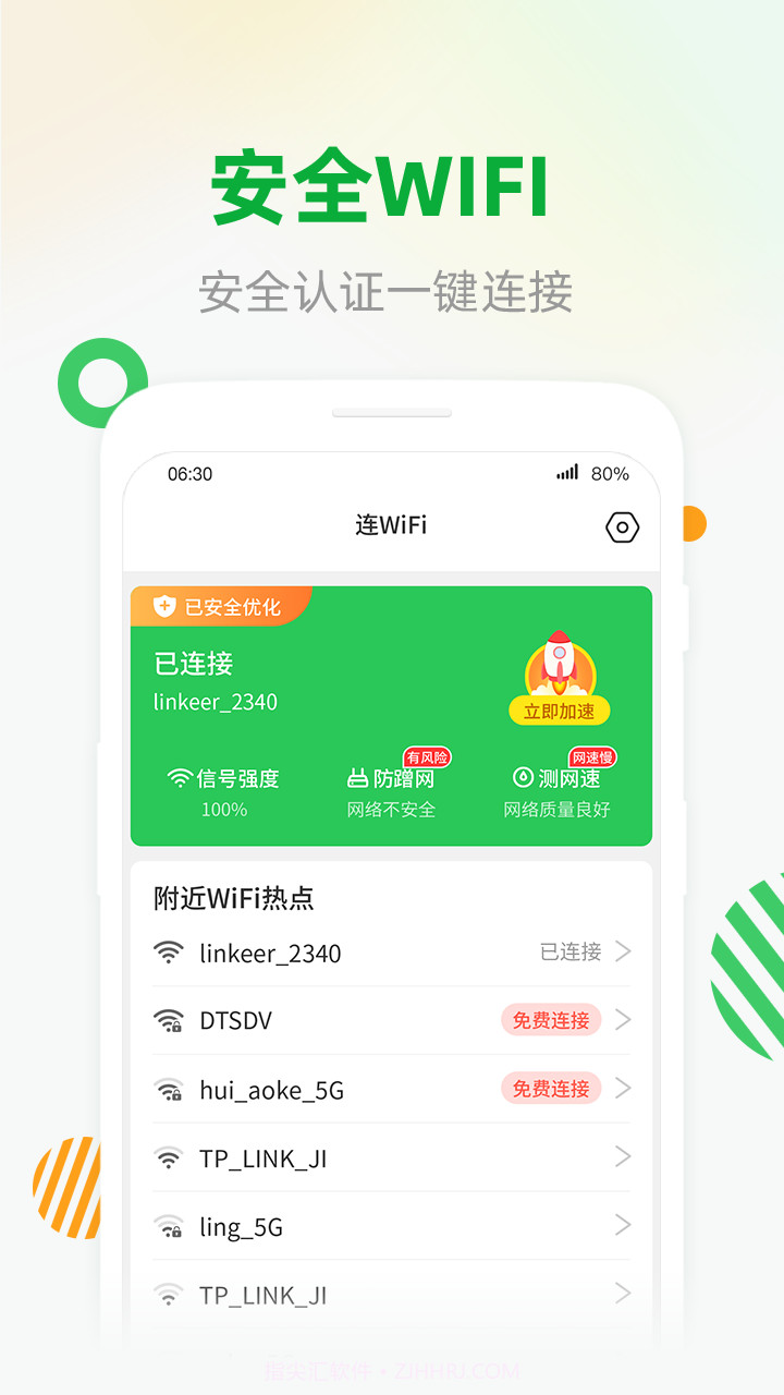 WiFi安全连截图1 WiFi安全连截图1