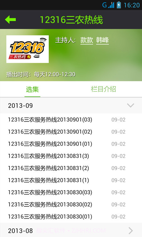 山东乡村广播截图3
