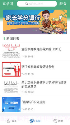 嘉学习截图3 嘉学习截图3