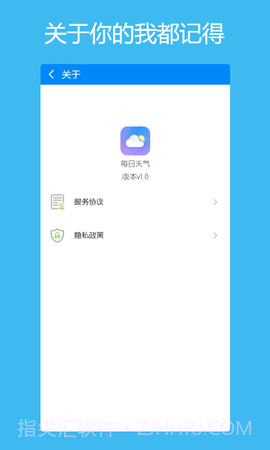 本地每日天气通截图1 本地每日天气通截图1