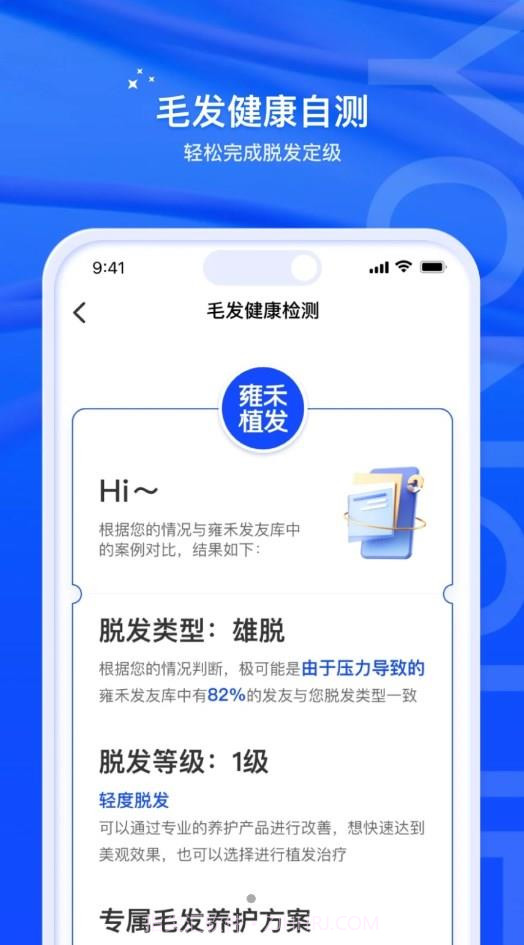 雍禾毛发健康服务截图2 雍禾毛发健康服务截图2