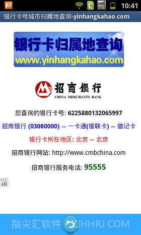 银行卡号归属地查询截图3