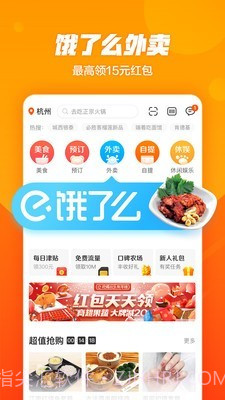 口碑外卖截图5