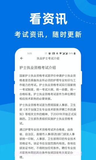 执业护士一点通截图2 执业护士一点通截图2
