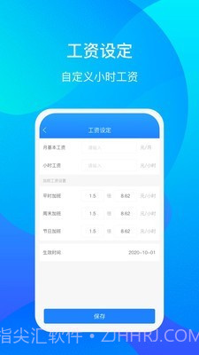 好记加班截图3 好记加班截图3