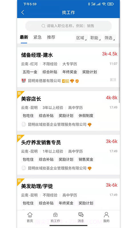 头职截图3 头职截图3