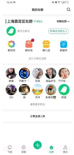 小飞信截图3 小飞信截图3