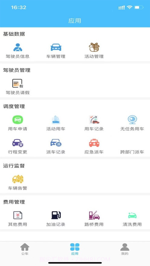 恩施公务用车截图4