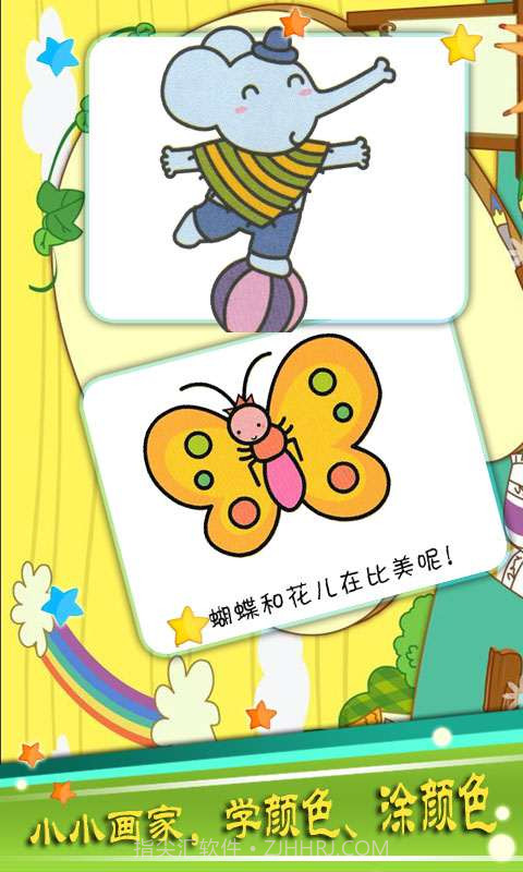 宝宝颜色乐园截图4 宝宝颜色乐园截图4