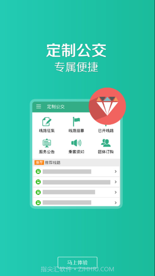共城行app截图3 共城行app截图3