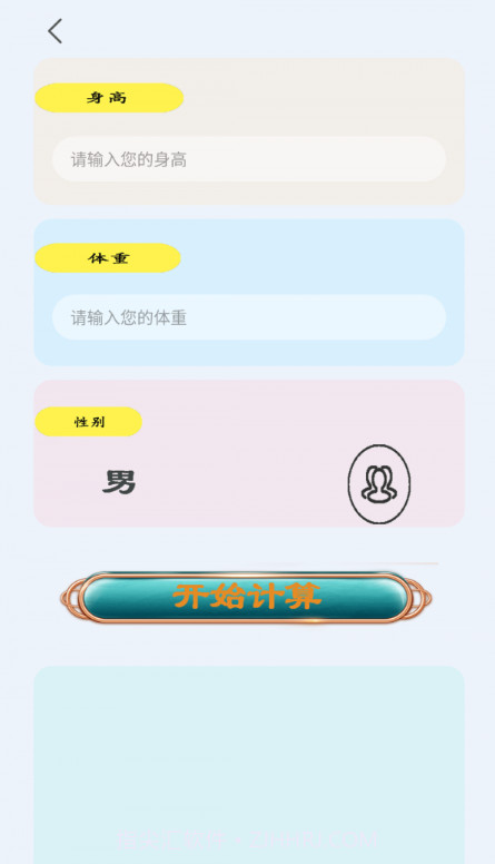 日常智能计算器截图1