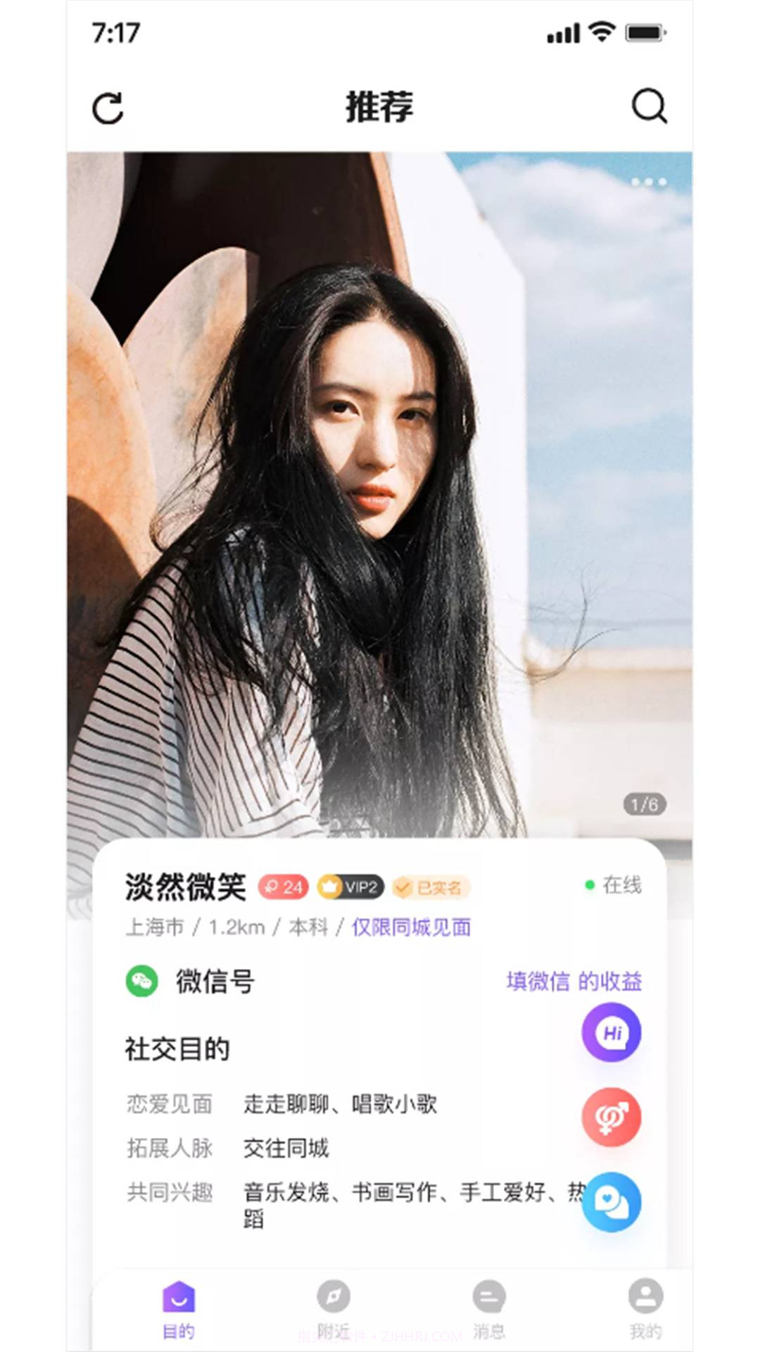 用意目的社交截图3