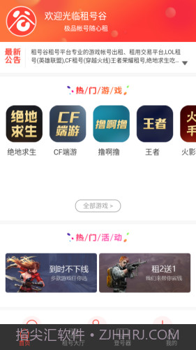 租号谷截图1