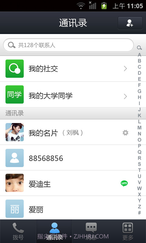 UMCall免费电话软件截图2