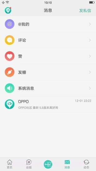 oppo个人中心截图3 oppo个人中心截图3