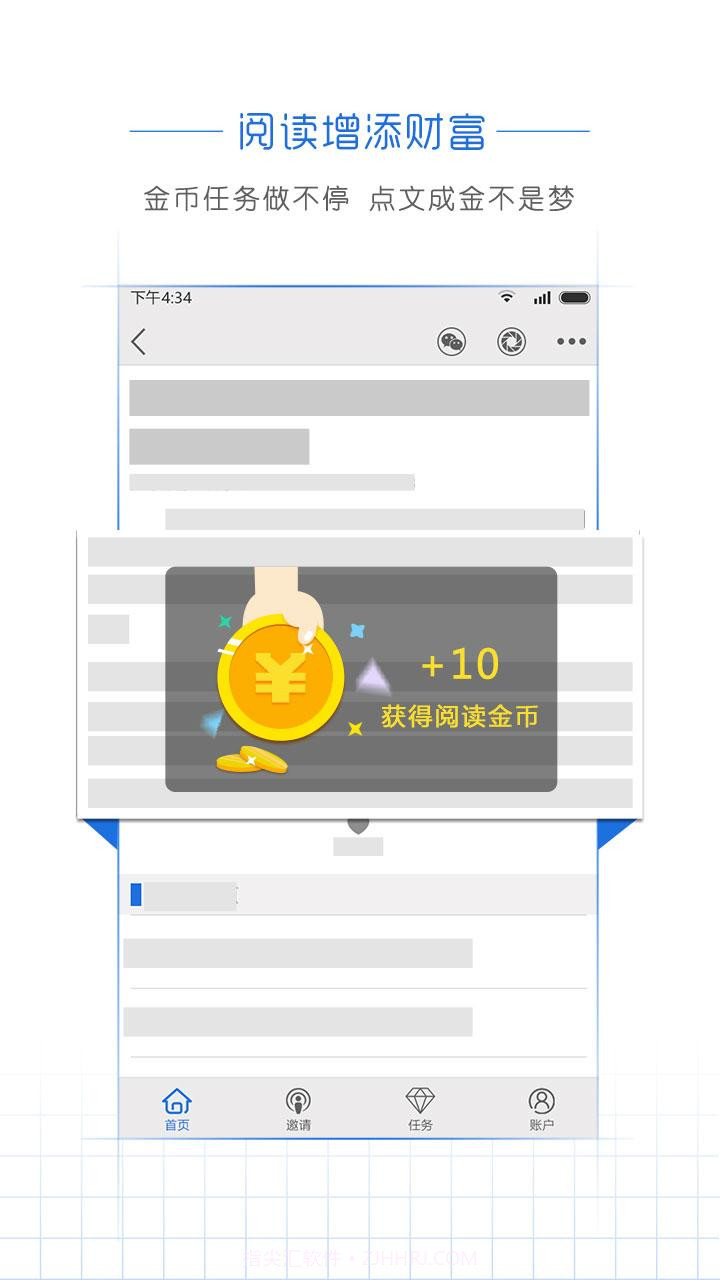 阅头条截图1 阅头条截图1