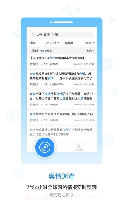 沃德舆情管家截图3