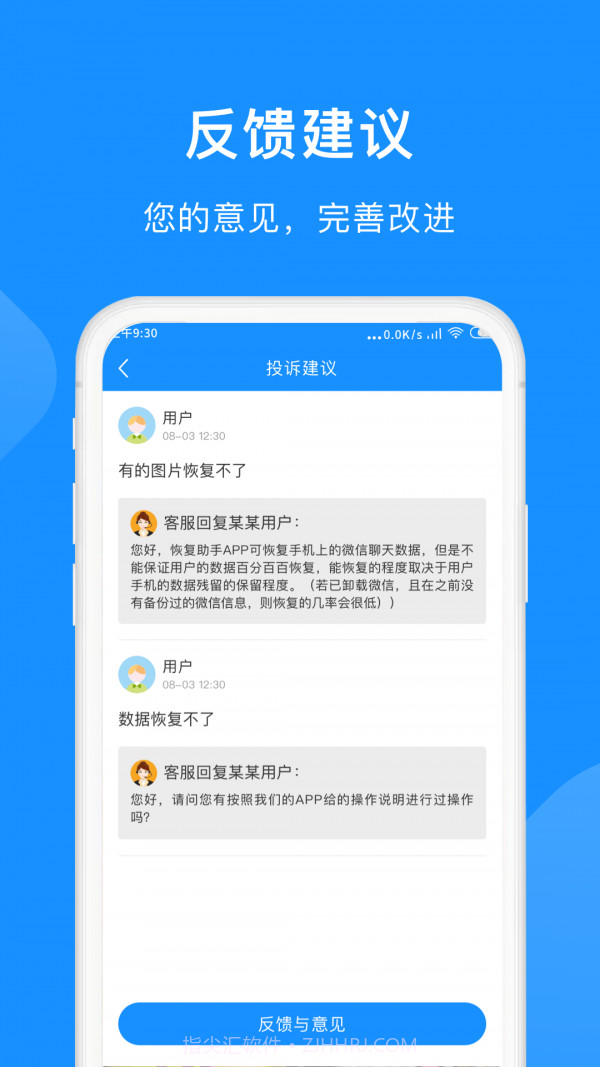 微恢复小助手截图4