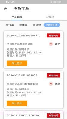 航港蓝天物业截图3 航港蓝天物业截图3