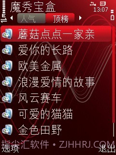 下载魔秀(原魔秀宝盒)截图2 下载魔秀(原魔秀宝盒)截图2