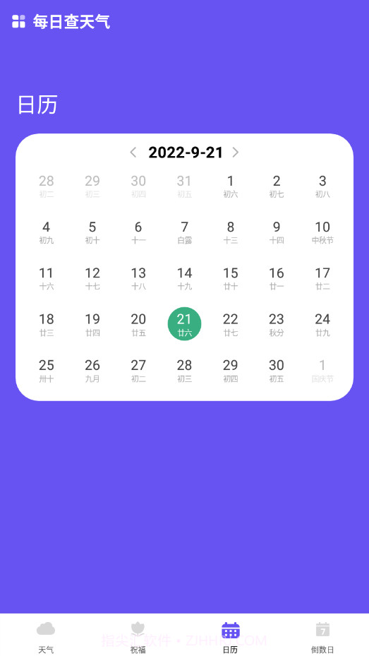 每日查天气截图2 每日查天气截图2