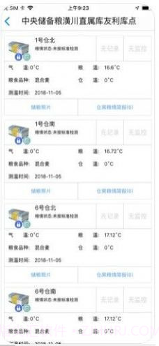 中储粮库外储粮远程监管截图3
